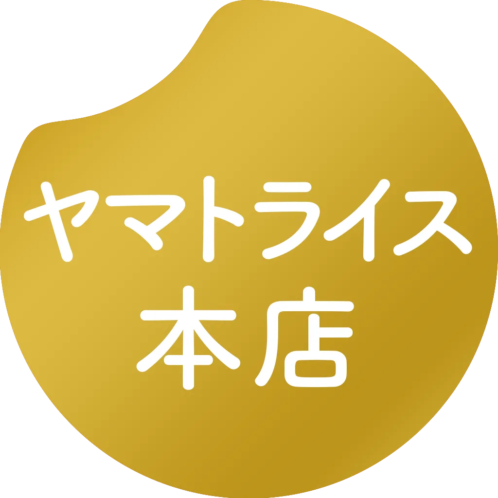 ヤマトライス本店はこちら